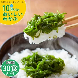 10秒deおいしいめかぶ